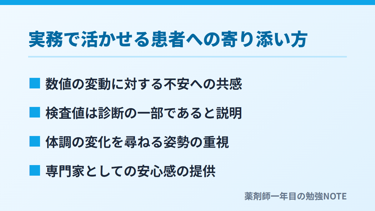 実務で活かせる患者への寄り添い方