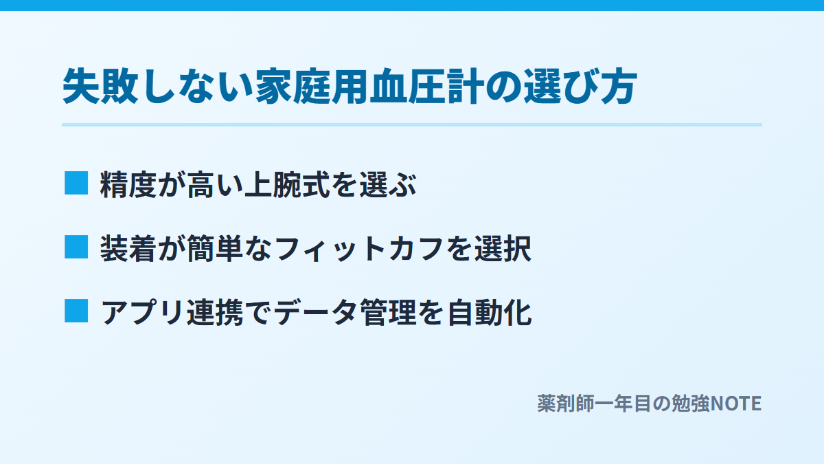 失敗しない家庭用血圧計の選び方