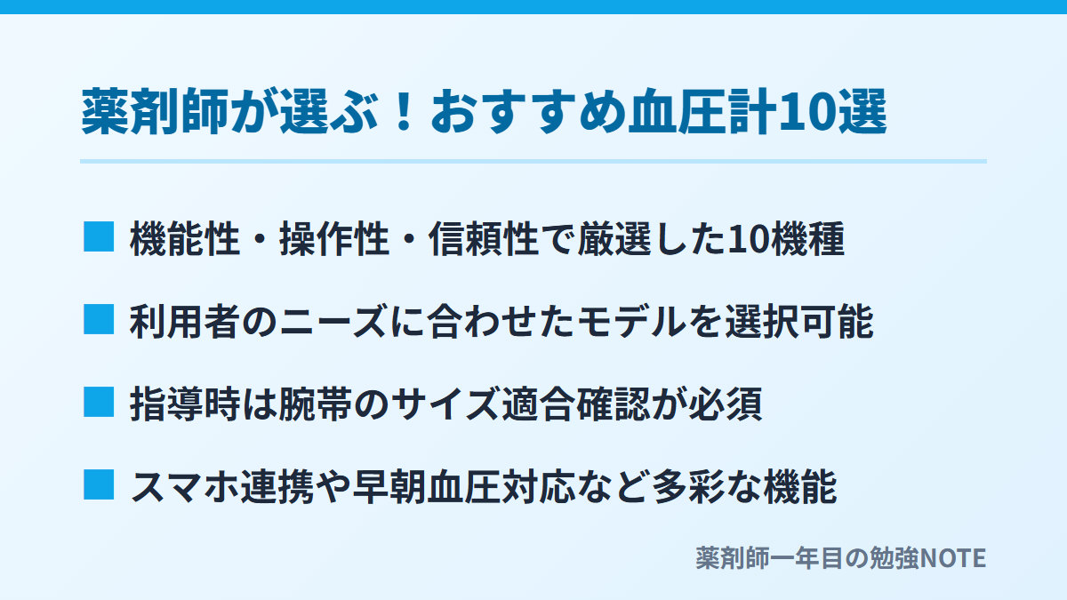 薬剤師が選ぶ！おすすめ血圧計10選