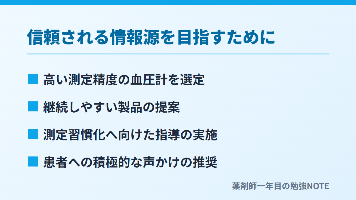 信頼される情報源を目指すために