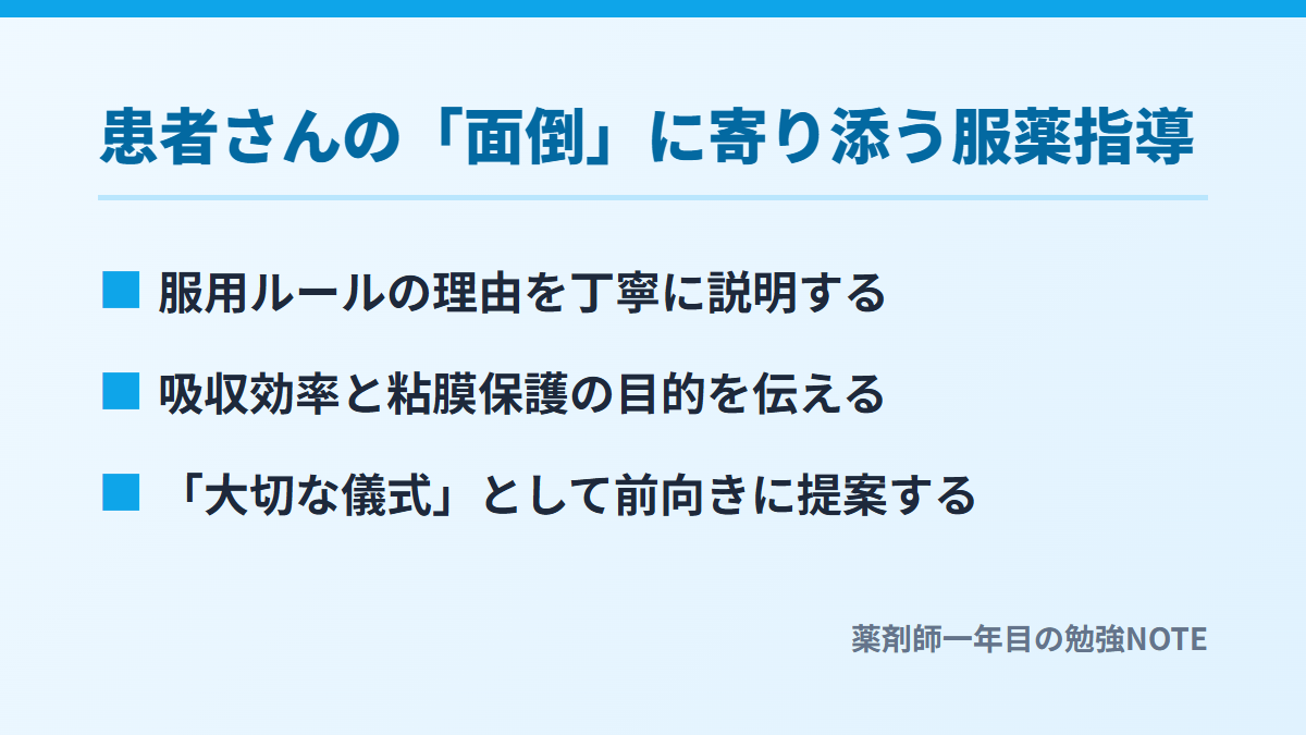 患者さんの「面倒」に寄り添う服薬指導