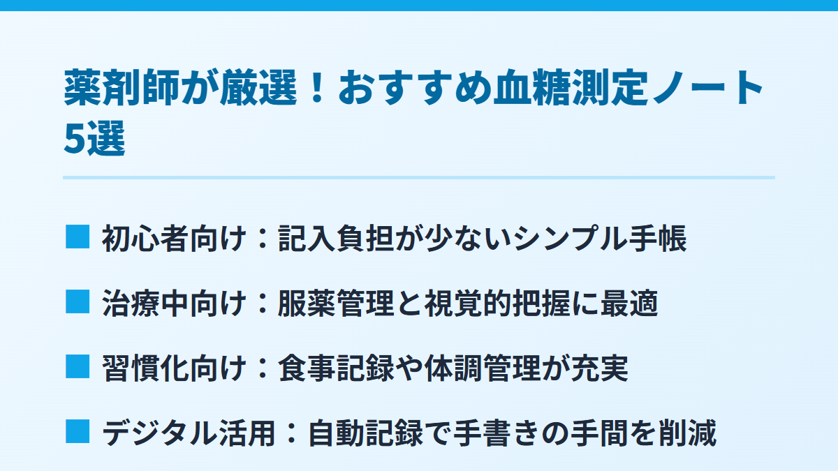 薬剤師が厳選！おすすめ血糖測定ノート5選