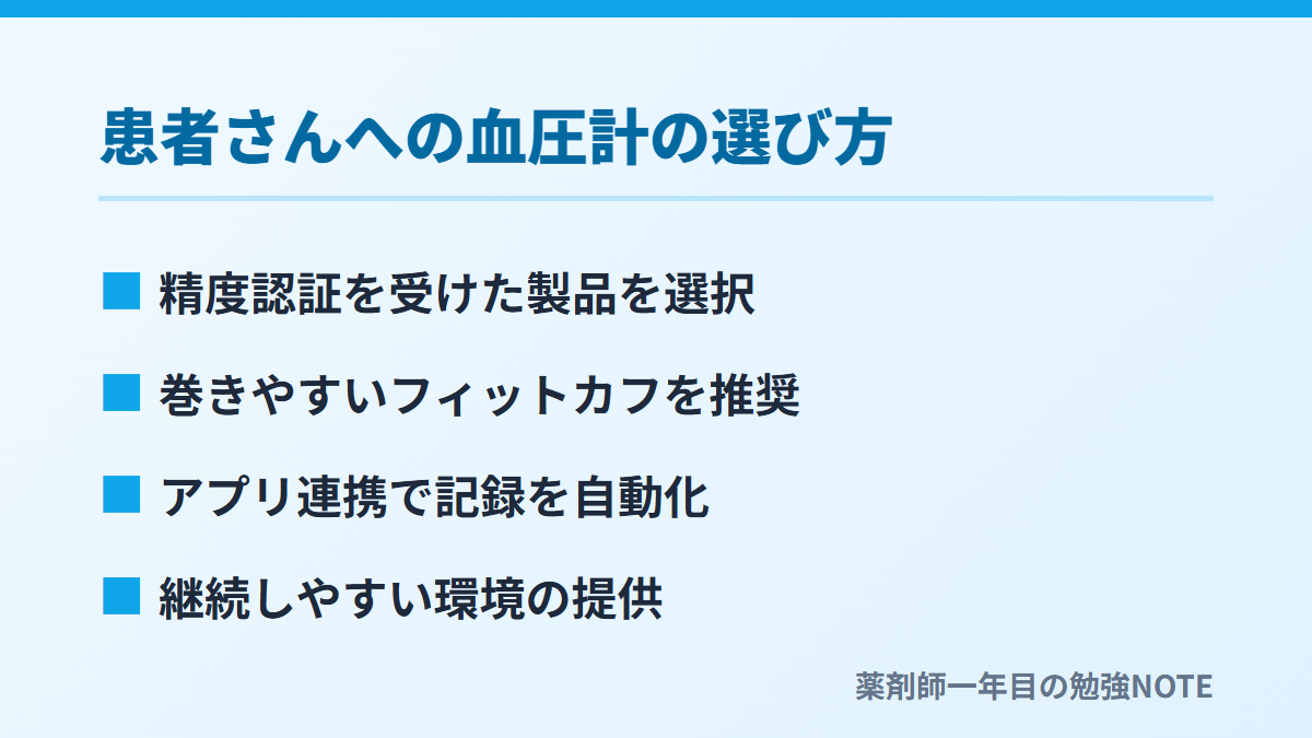 患者さんへの血圧計の選び方