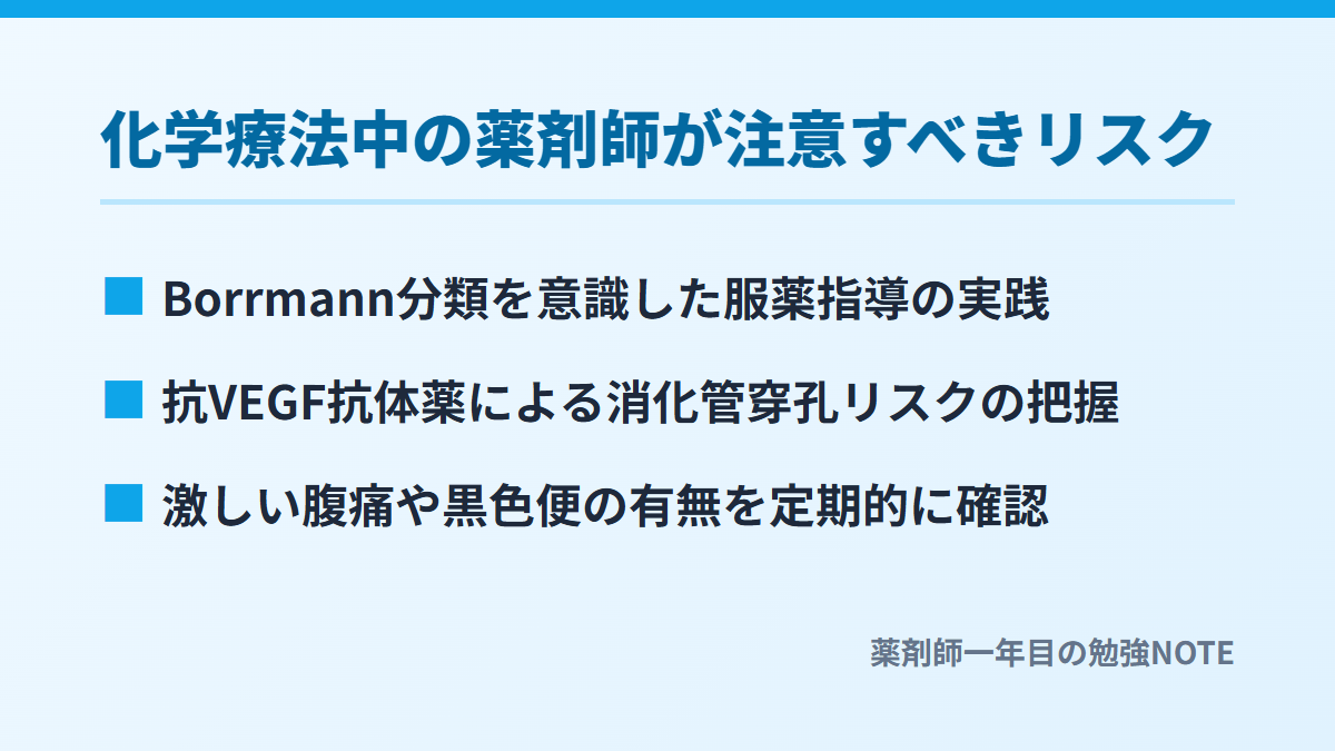 化学療法中の薬剤師が注意すべきリスク