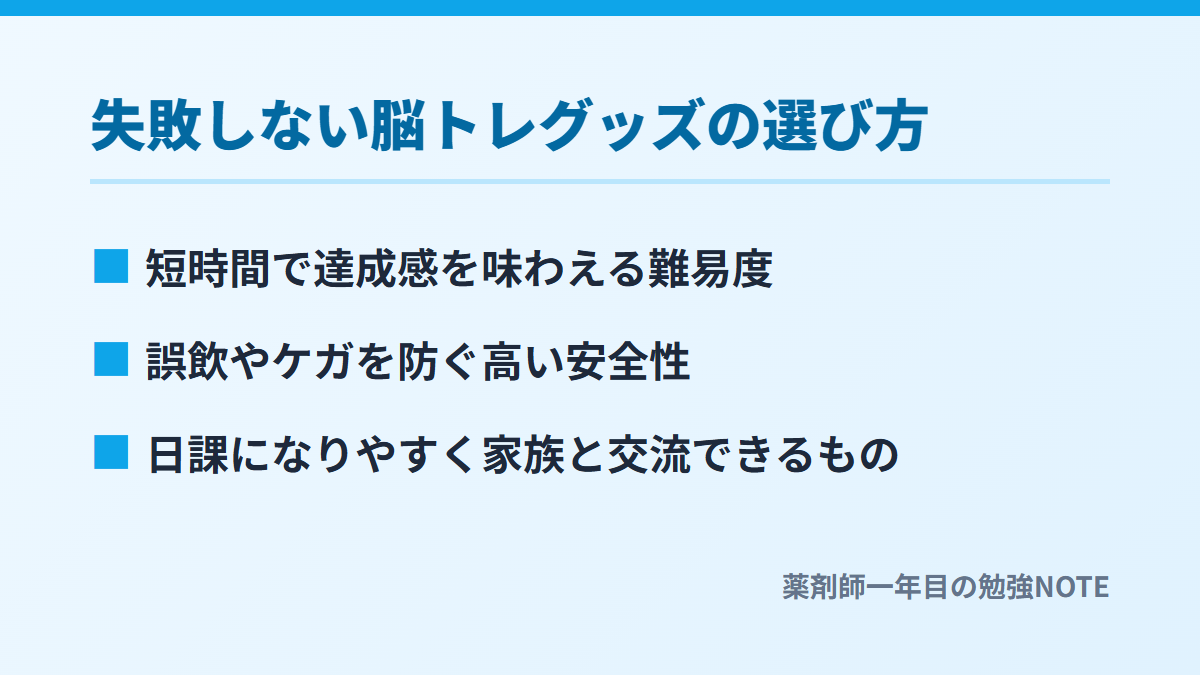 失敗しない脳トレグッズの選び方