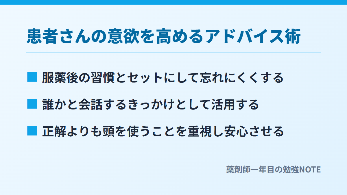 患者さんの意欲を高めるアドバイス術