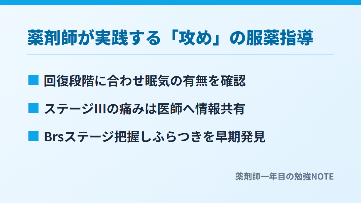 薬剤師が実践する「攻め」の服薬指導