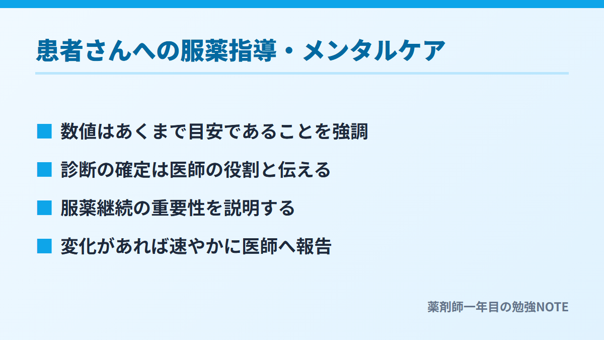 患者さんへの服薬指導・メンタルケア