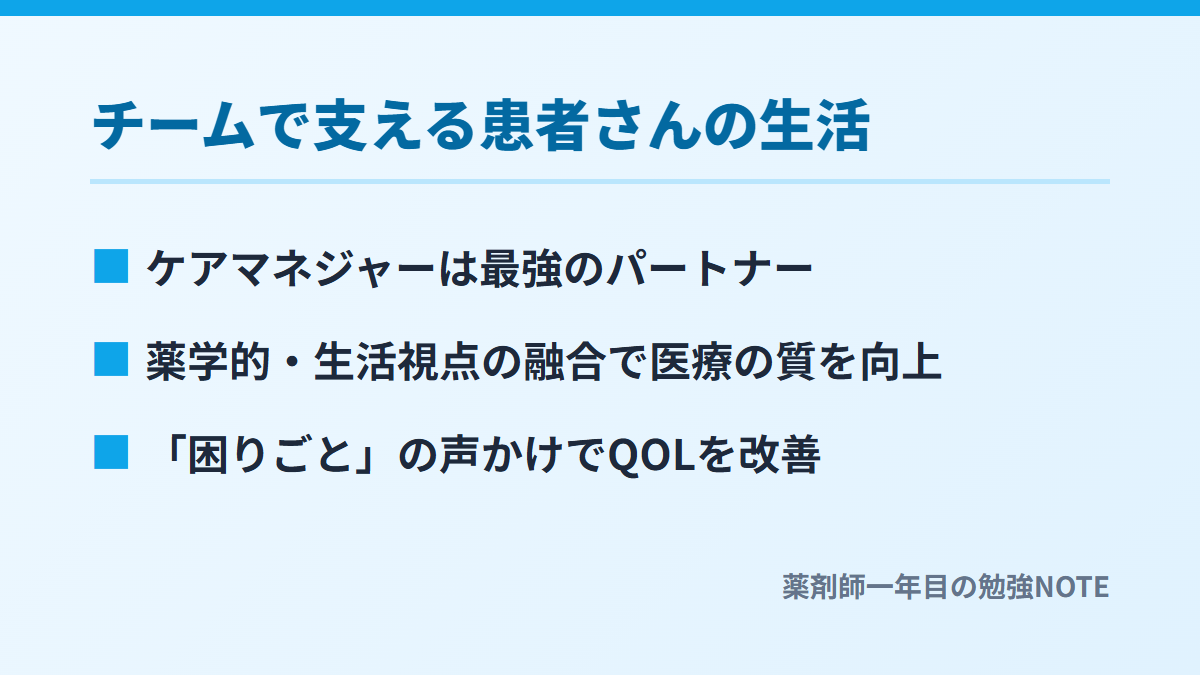 チームで支える患者さんの生活
