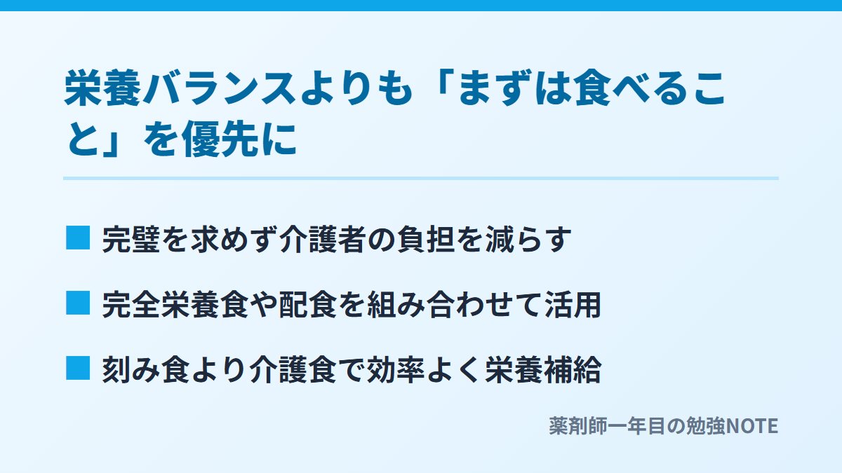 栄養バランスよりも「まずは食べること」を優先に
