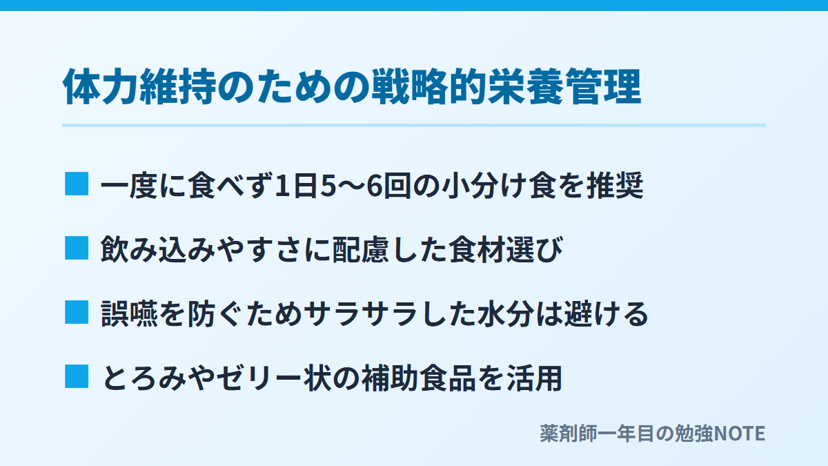 体力維持のための戦略的栄養管理