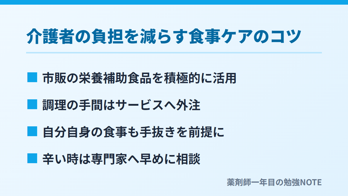 介護者の負担を減らす食事ケアのコツ