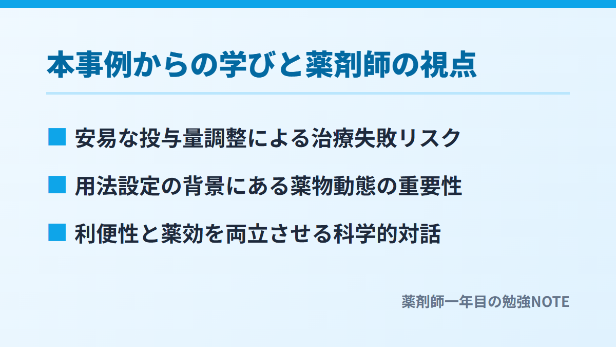 本事例からの学びと薬剤師の視点