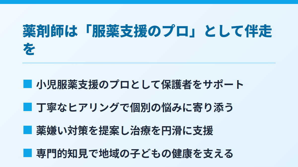 薬剤師は「服薬支援のプロ」として伴走を