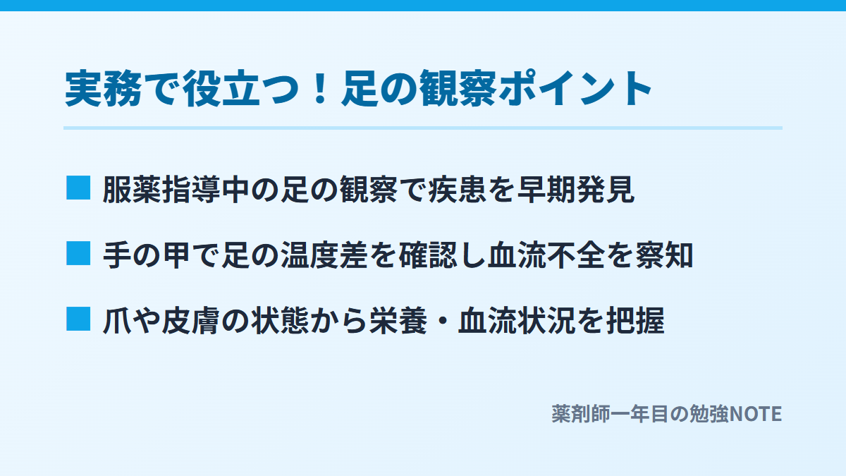 実務で役立つ！足の観察ポイント
