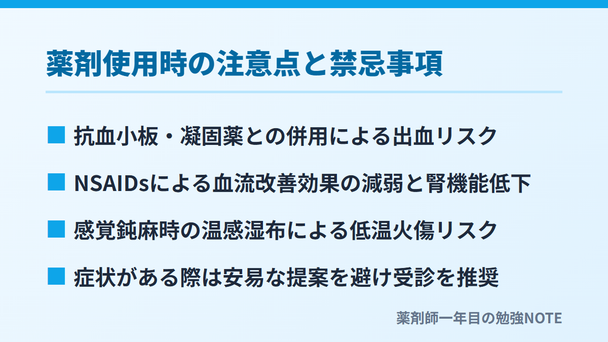 薬剤使用時の注意点と禁忌事項