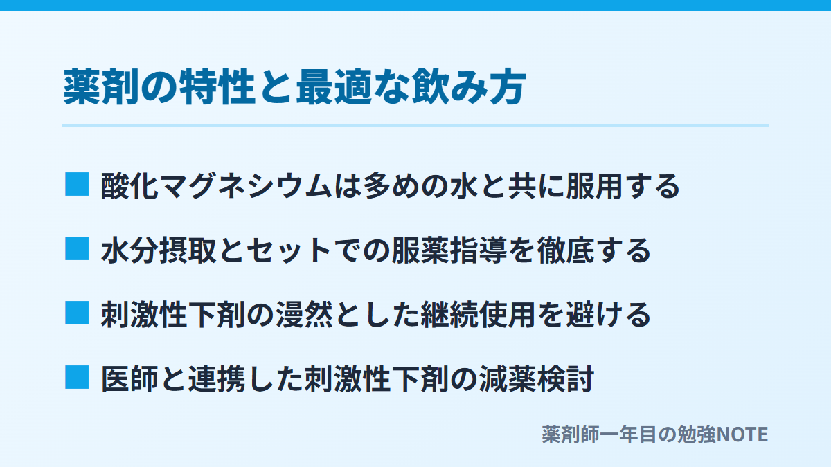 薬剤の特性と最適な飲み方