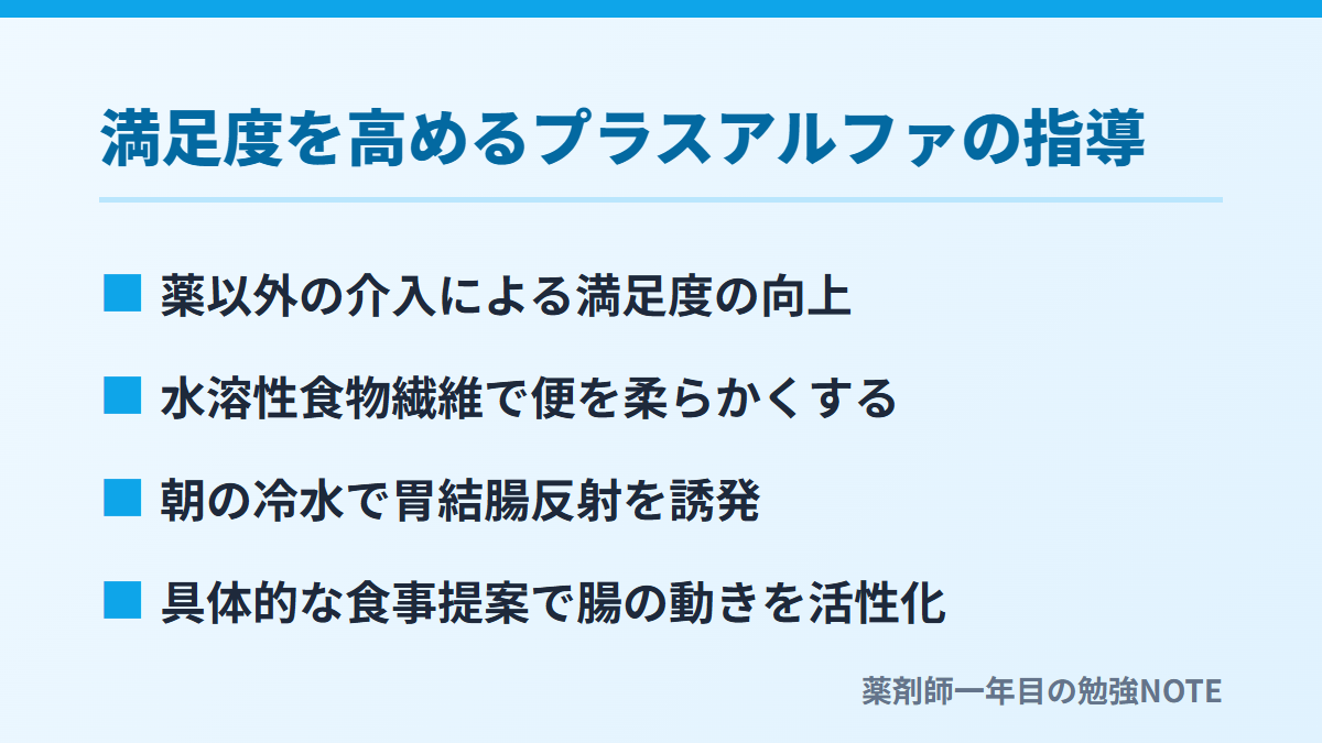 満足度を高めるプラスアルファの指導