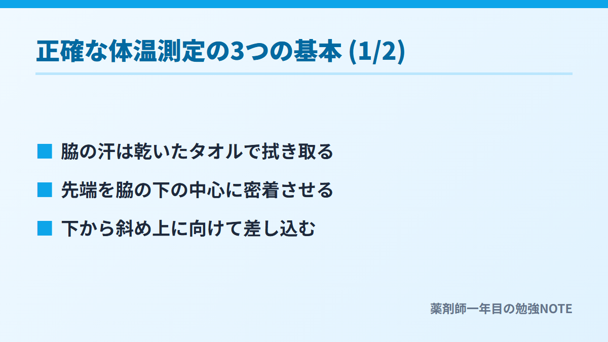 正確な体温測定の3つの基本 (1/2)