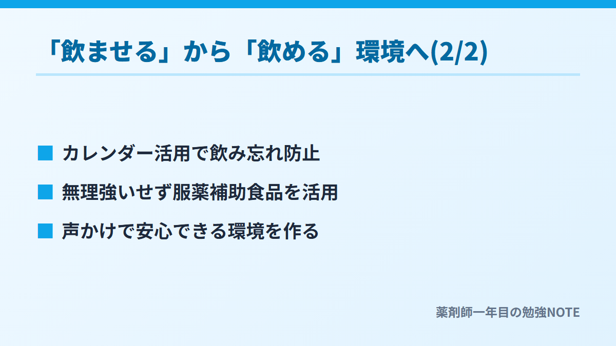 「飲ませる」から「飲める」環境へ(2/2)