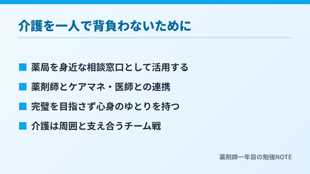 介護を一人で背負わないために