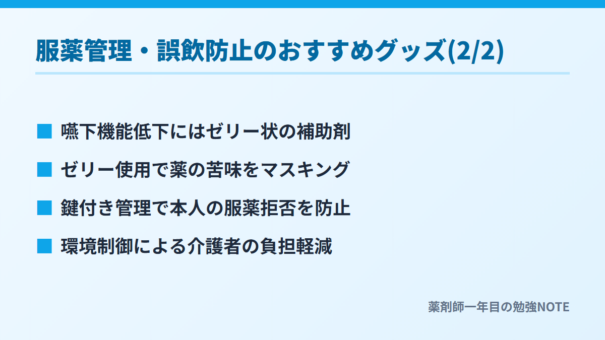 服薬管理・誤飲防止のおすすめグッズ(2/2)