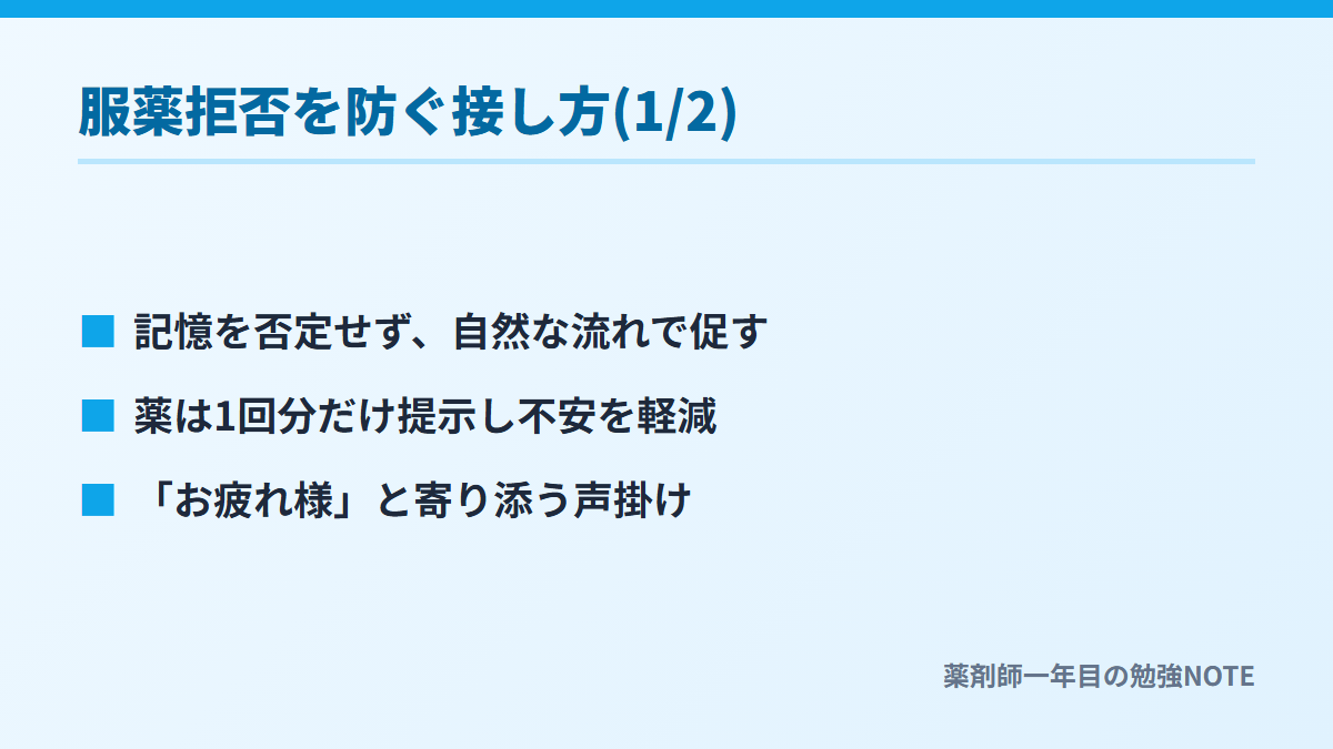 服薬拒否を防ぐ接し方(1/2)