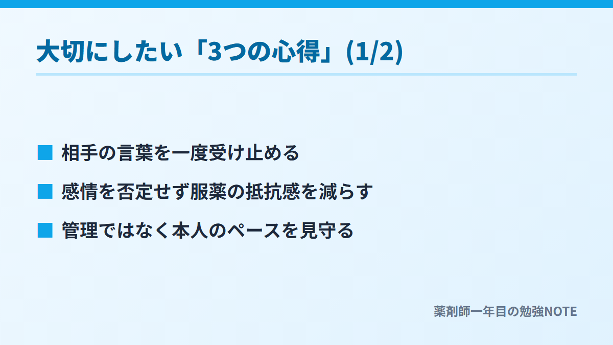 大切にしたい「3つの心得」(1/2)