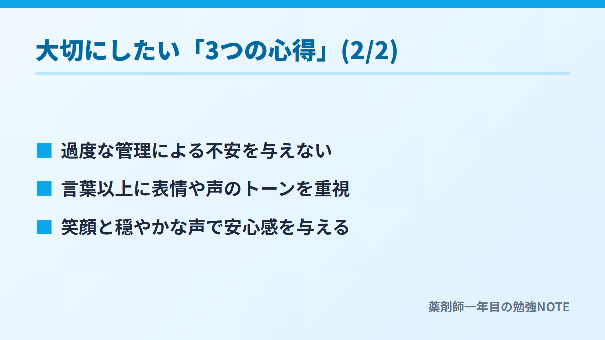 大切にしたい「3つの心得」(2/2)