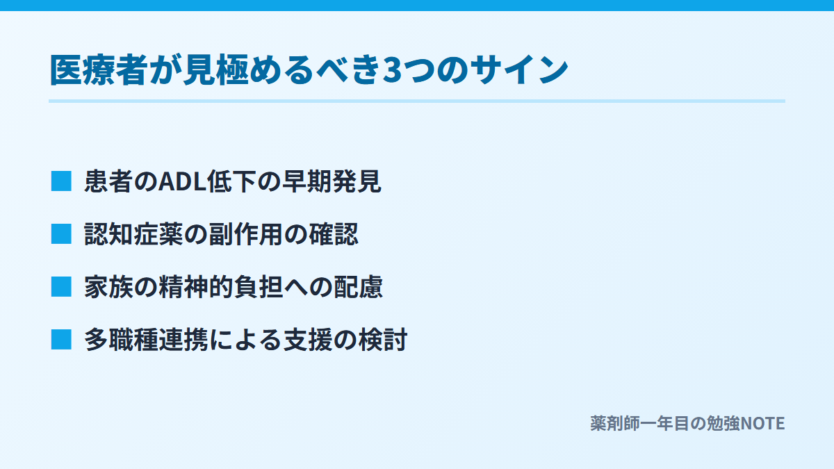 医療者が見極めるべき3つのサイン