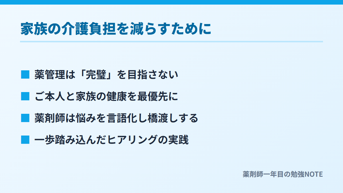 家族の介護負担を減らすために