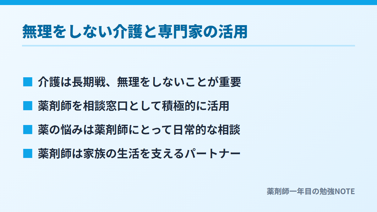 無理をしない介護と専門家の活用