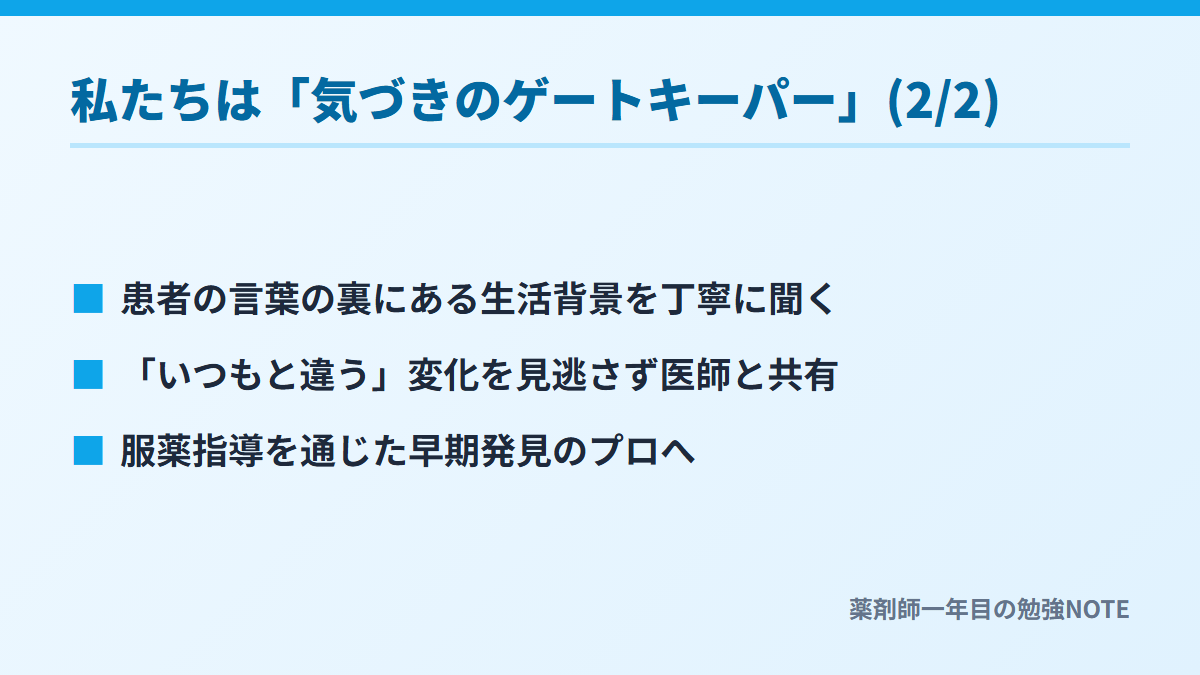 私たちは「気づきのゲートキーパー」(2/2)