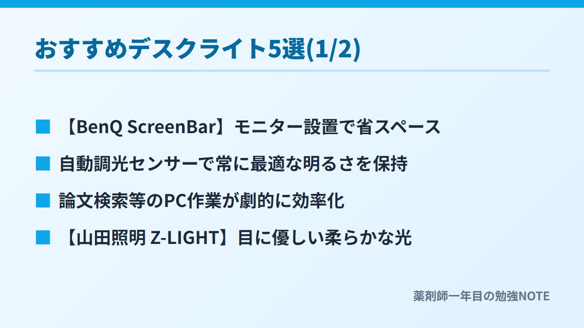 おすすめデスクライト5選(1/2)