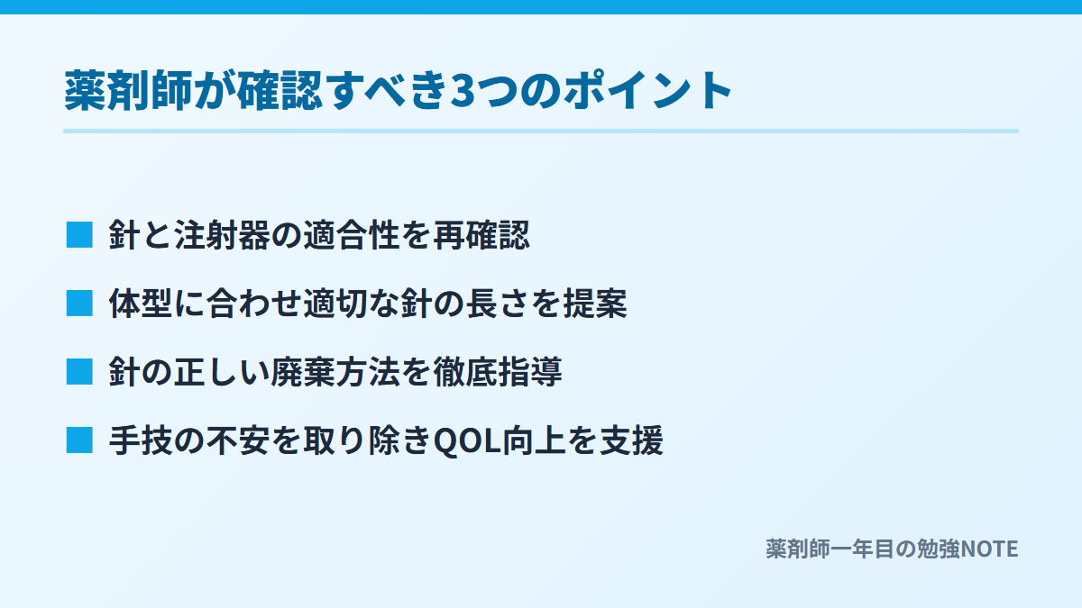 薬剤師が確認すべき3つのポイント