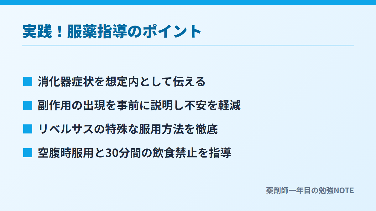 実践！服薬指導のポイント