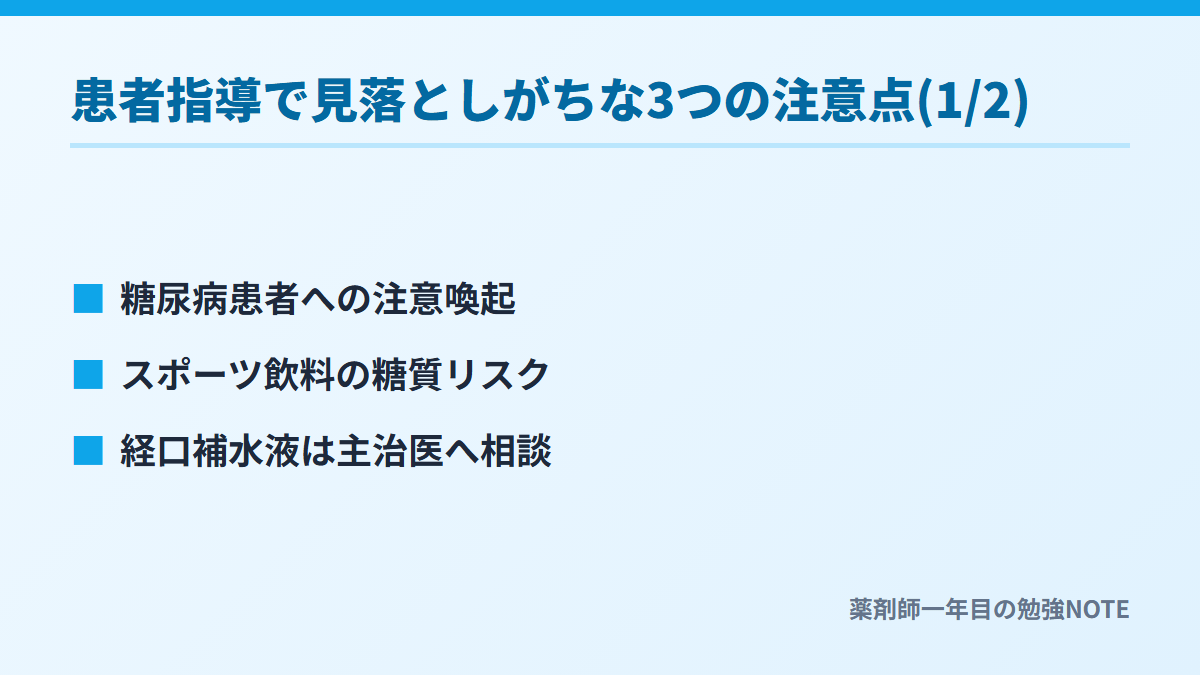 患者指導で見落としがちな3つの注意点(1/2)