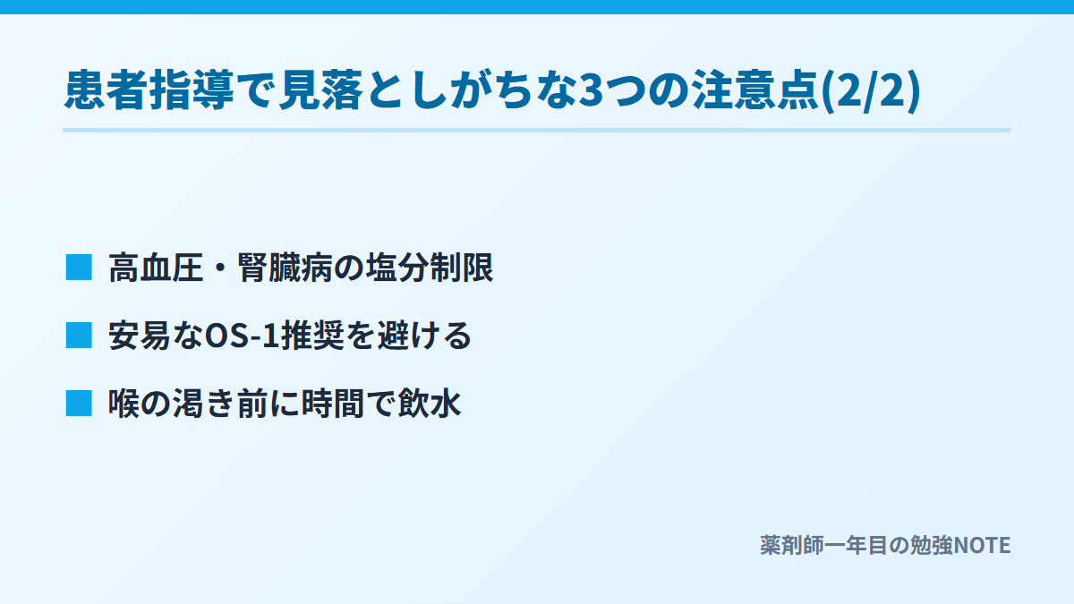 患者指導で見落としがちな3つの注意点(2/2)