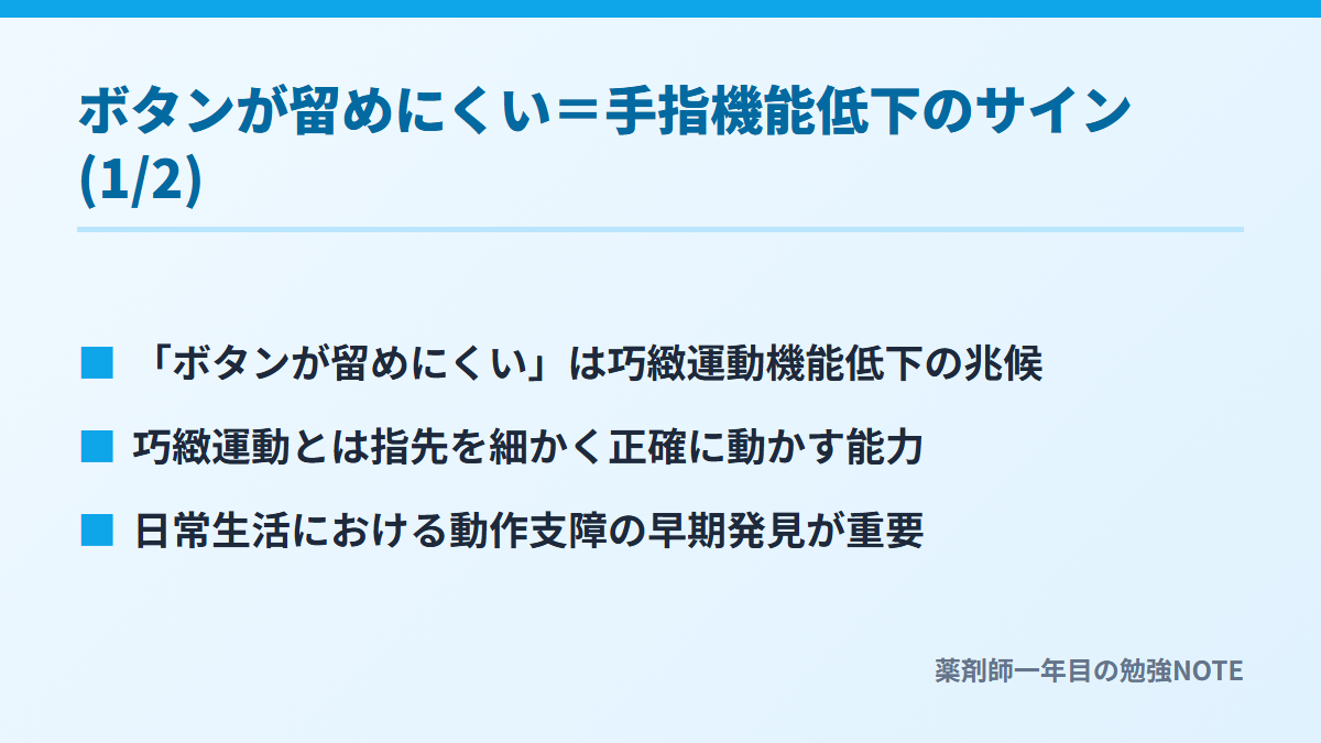 ボタンが留めにくい＝手指機能低下のサイン(1/2)