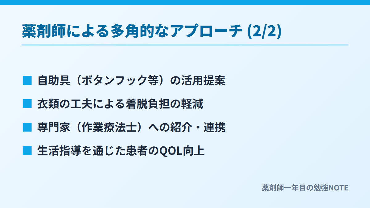 薬剤師による多角的なアプローチ (2/2)