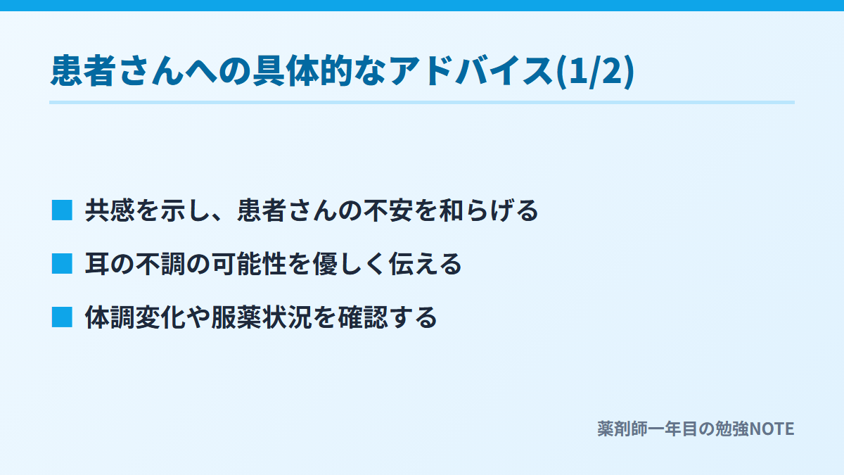患者さんへの具体的なアドバイス(1/2)