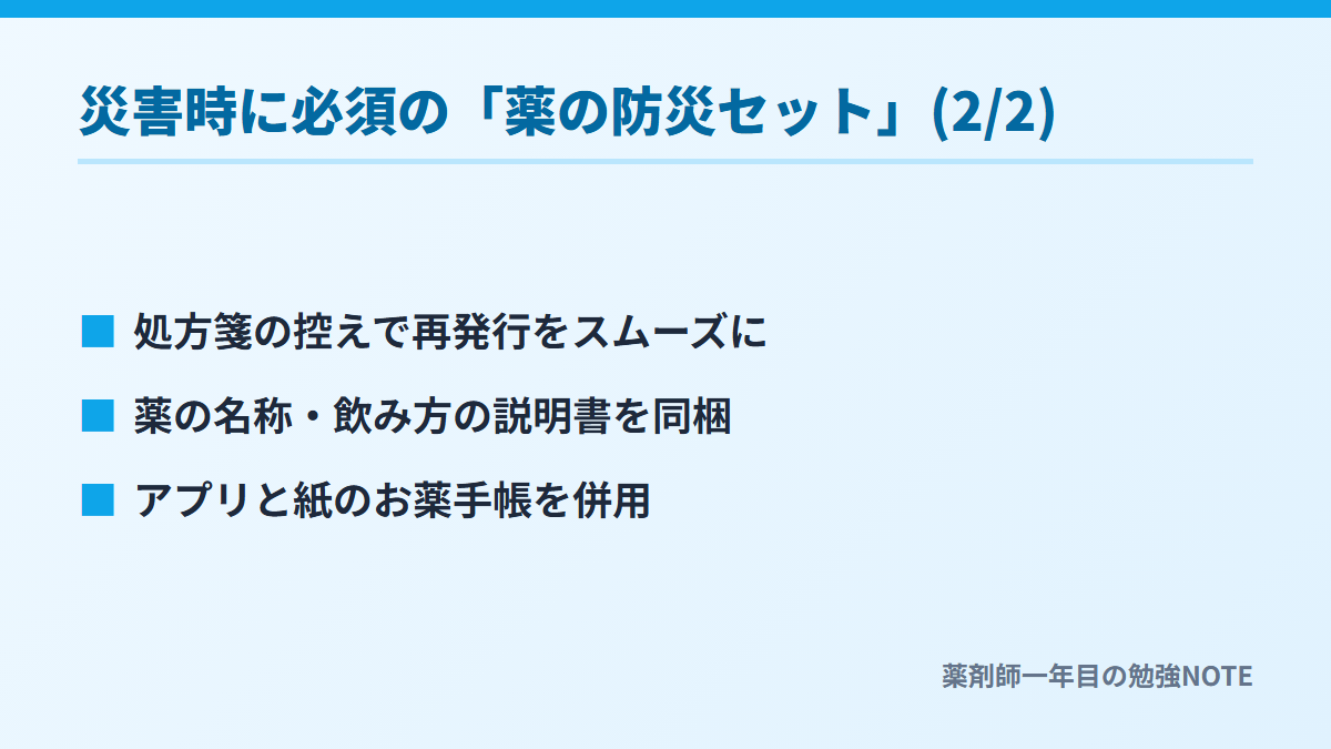 災害時に必須の「薬の防災セット」(2/2)
