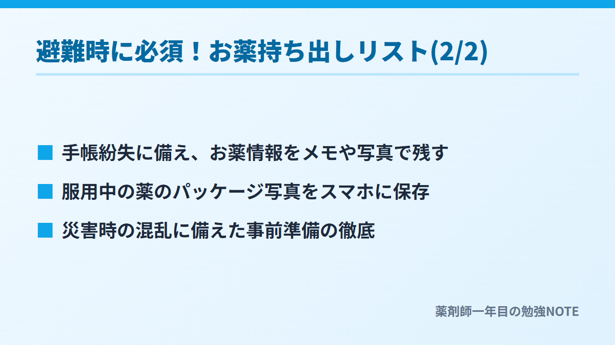 避難時に必須！お薬持ち出しリスト(2/2)