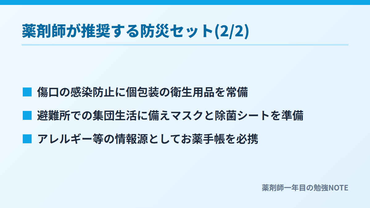 薬剤師が推奨する防災セット(2/2)