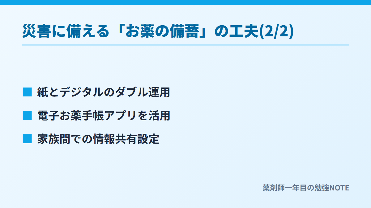 災害に備える「お薬の備蓄」の工夫(2/2)