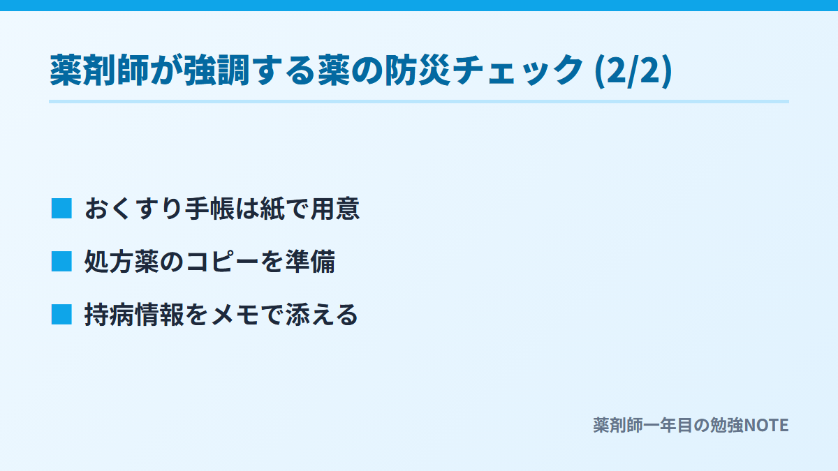 薬剤師が強調する薬の防災チェック (2/2)