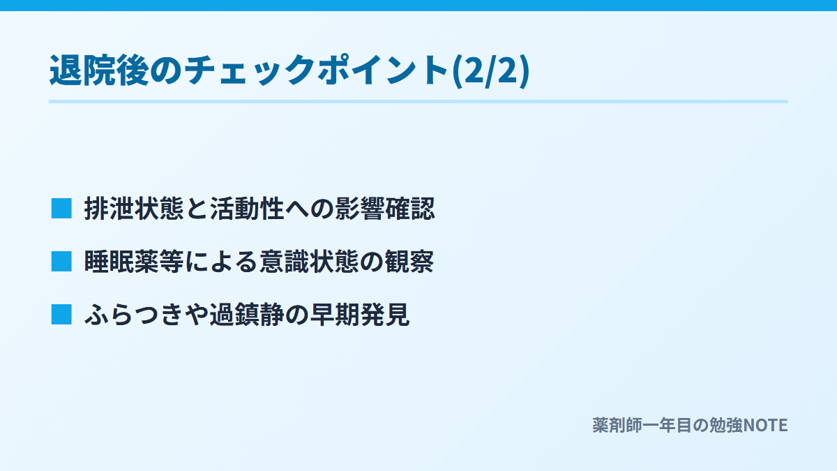 退院後のチェックポイント(2/2)