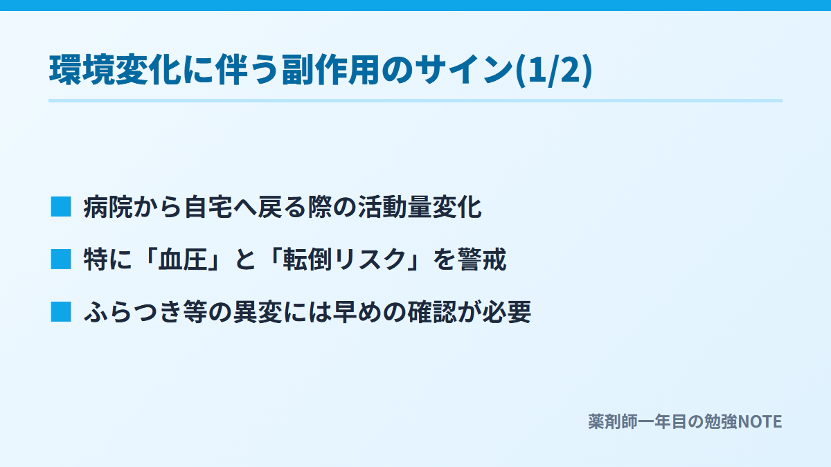 環境変化に伴う副作用のサイン(1/2)