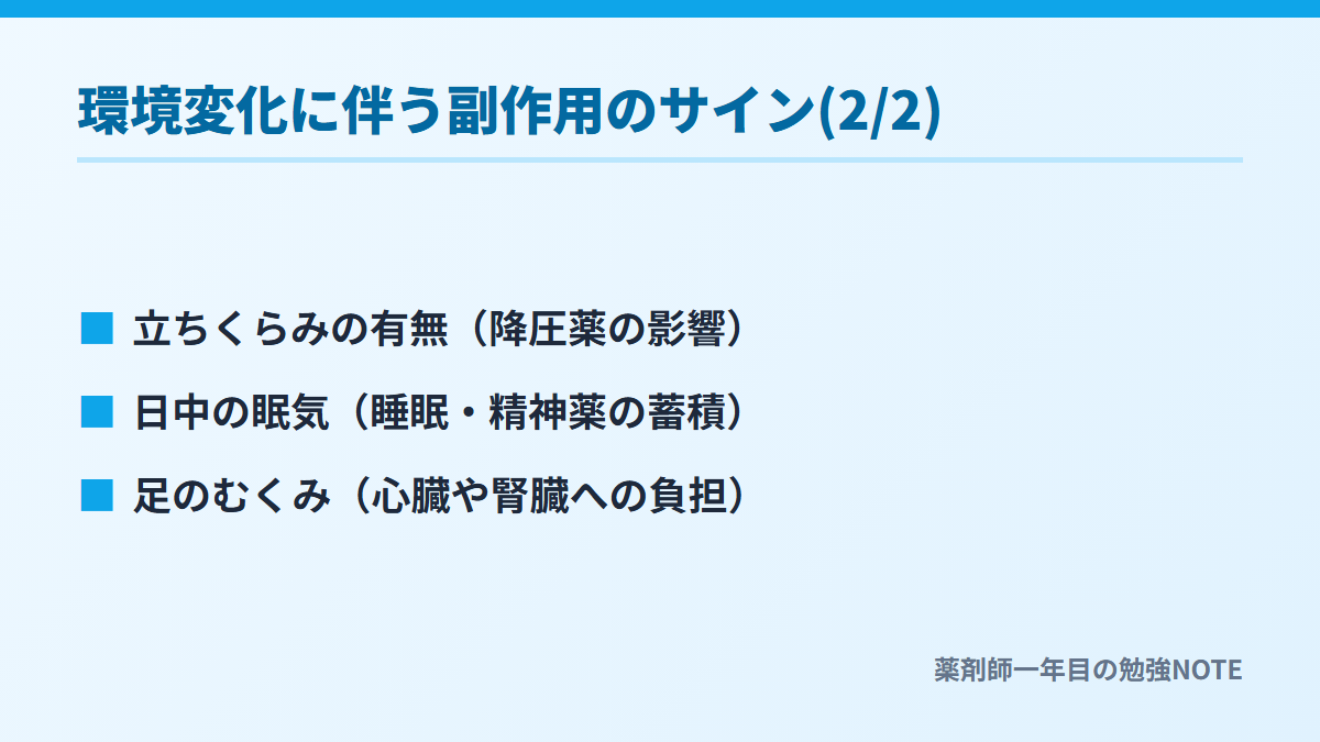環境変化に伴う副作用のサイン(2/2)