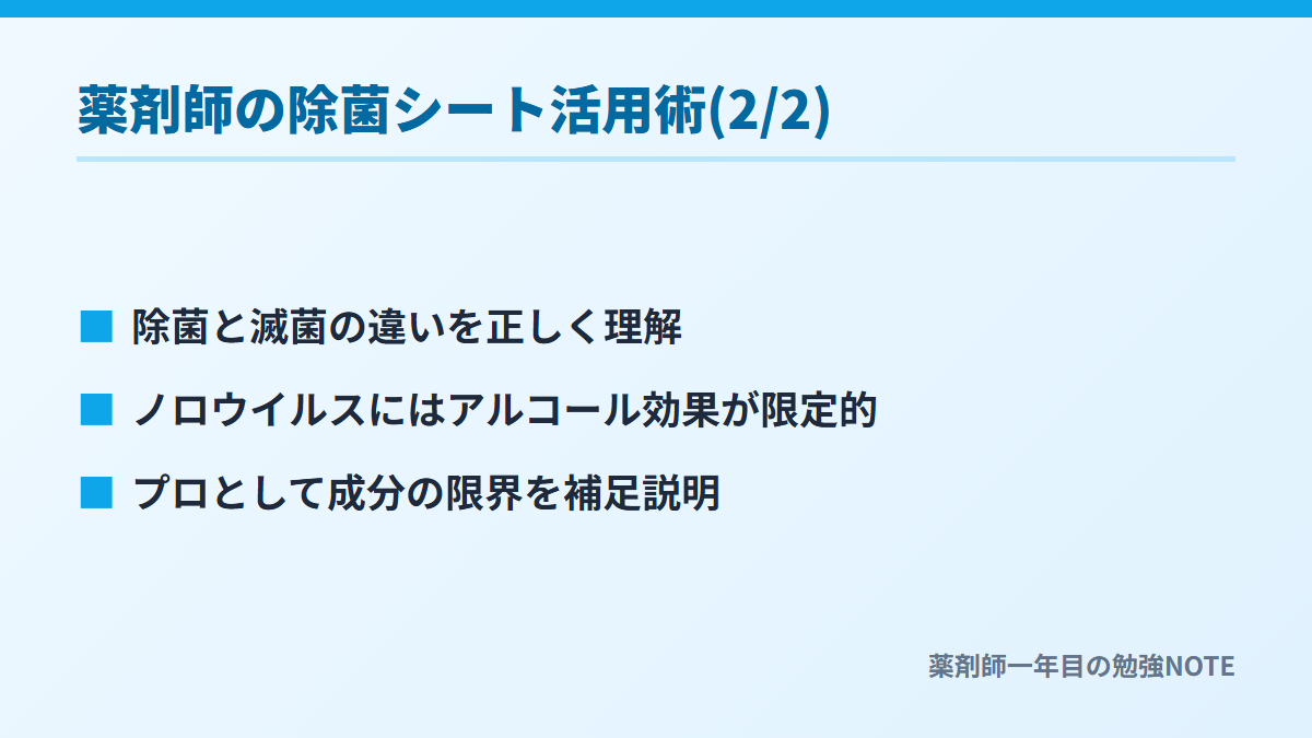 薬剤師の除菌シート活用術(2/2)